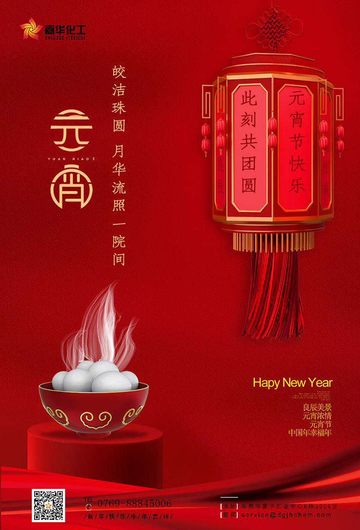元宵節快樂(lè )2.png