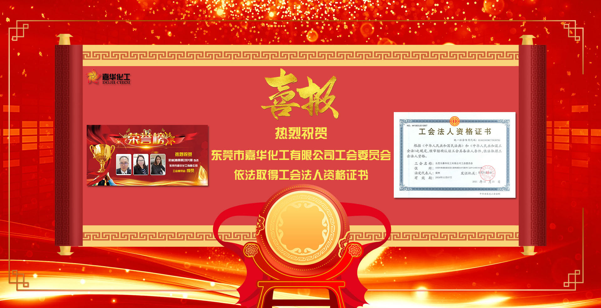 喜報（工會(huì )）.jpg